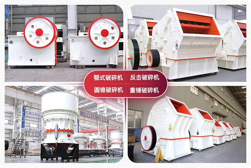 顎式破碎機、圓錐式破碎機